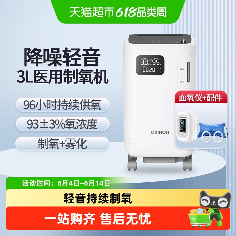 【新品上市】欧姆龙医用3L制氧机轻音家用老人孕妇氧气机3102W