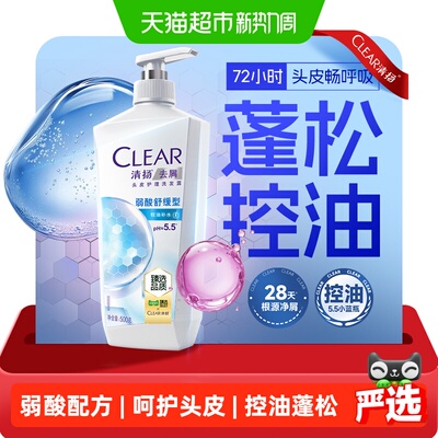 清扬弱酸性氨基酸洗发水