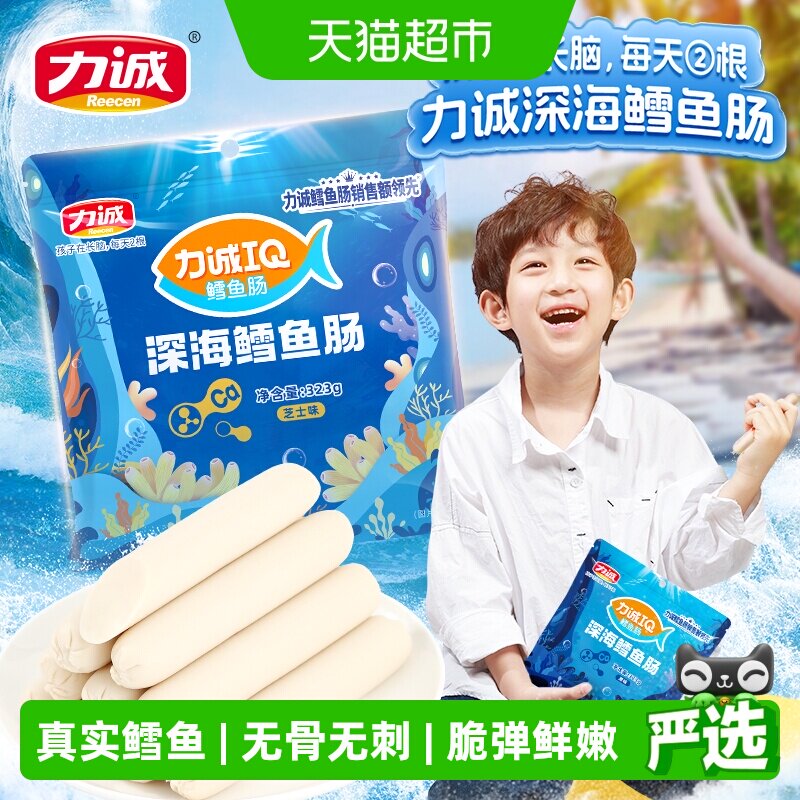 力诚儿童深海鳕鱼火腿肠323g无刺无骨Q弹有韧劲助力孩子成长零食