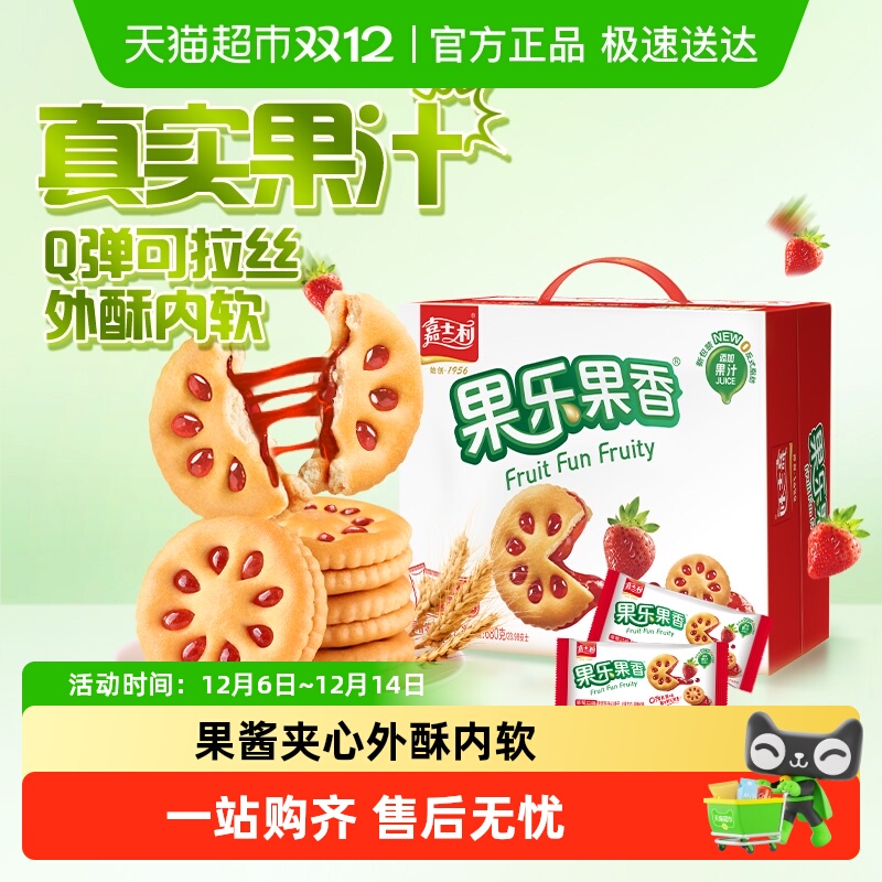 嘉士利草莓味夹心饼