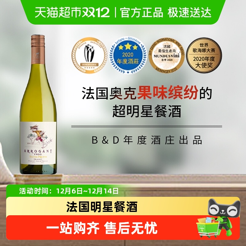 法国原装进口蛙哥ARROGANT FROG百果干白葡萄酒香明星餐酒
