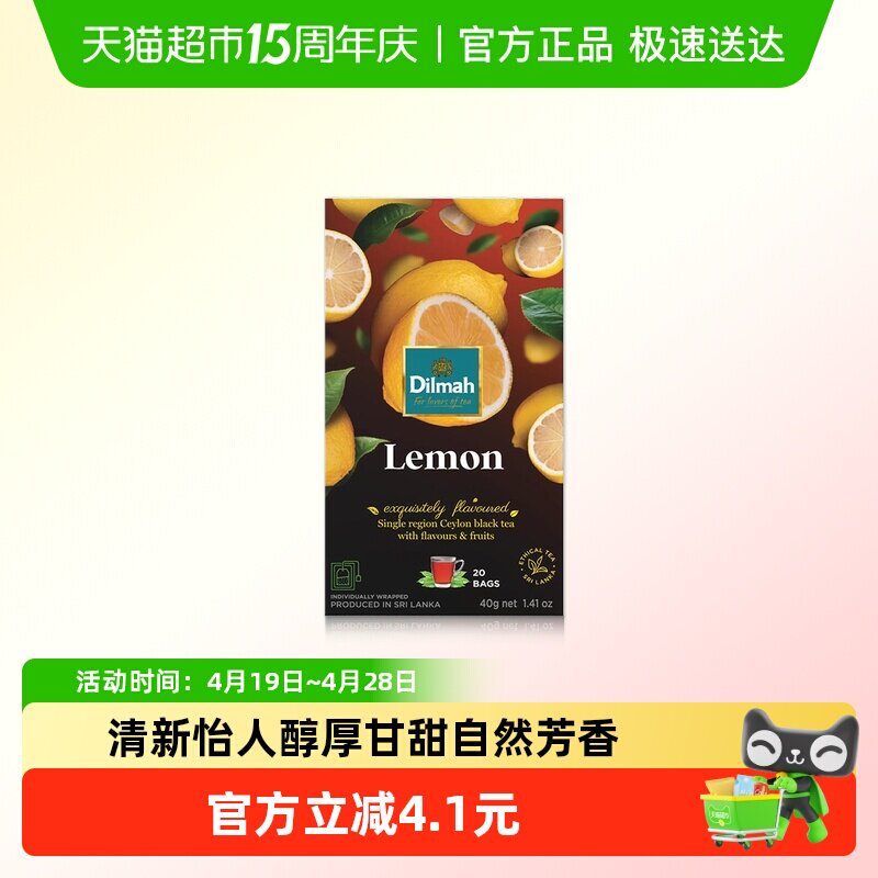 单件Dilmah迪尔玛柠檬味红茶2g*20袋斯里兰卡进口