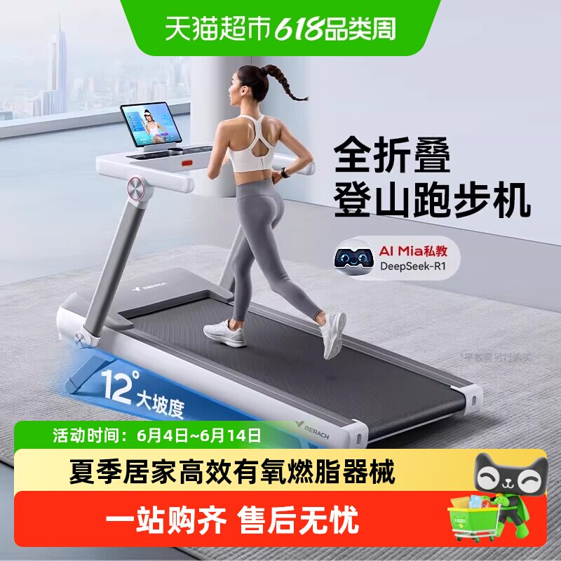 麦瑞克跑步机大坡度家用折叠走步机减肥健身器材暴汗犀牛Ultra