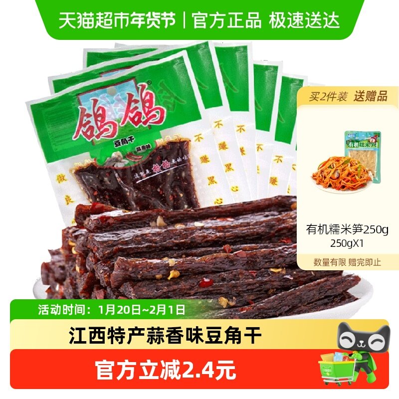 鸽鸽蒜香辣条特产豆角干69g*8包休闲零食豆干大辣片怀旧零食小吃,零食/坚果/特产,豆腐干,淘宝优惠券,粉丝福利购,淘宝优惠卷