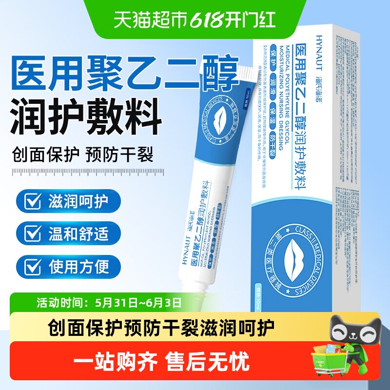 海氏海诺医用聚乙二醇润护敷料润唇膏凝胶儿童成人嘴唇干裂护理