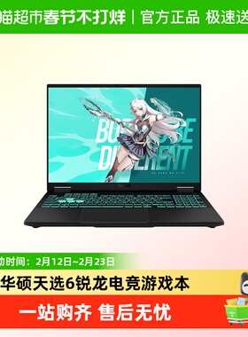 华硕天选6锐龙版16英寸电竞游戏本笔记本电脑AMD锐龙处理器高帧率