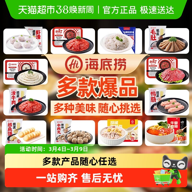 HI 海底捞嫩牛肉片虾滑牛肉丸子毛肚猪肚鸡番茄汤底火锅食材香锅
