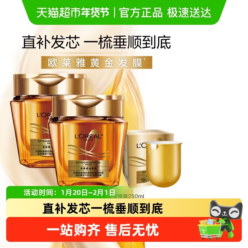 欧莱雅黄金发膜精油女柔顺顺滑改善干枯发防毛躁烫染受损非护发素,美发护发/假发,护发素,淘宝优惠券,粉丝福利购,淘宝优惠卷
