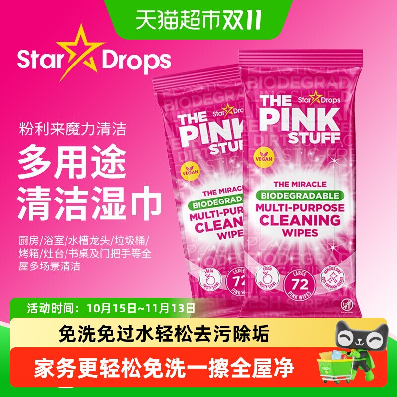 Stardrops粉利来厨房清洁湿巾羽绒服免洗去油污汽车内饰宝宝餐椅
