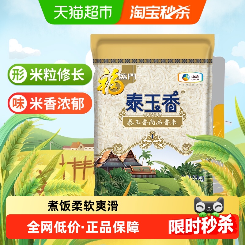 福临门大米泰玉香尚品香米5kg*1袋10斤小包装籼米尝鲜（非真空）