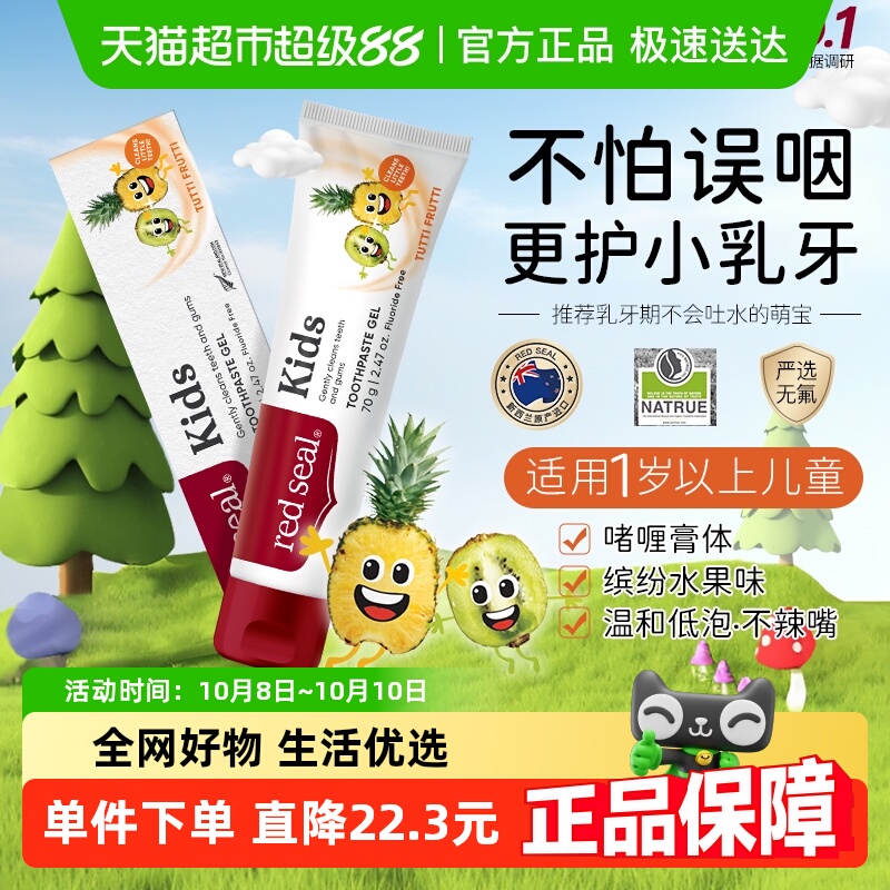 红印进口防蛀牙防龋齿水果味牙膏