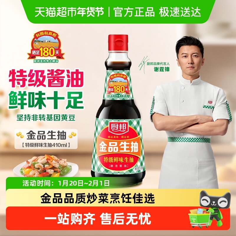 厨邦金品生抽特级酿造酱油烹调炒菜蒸鱼调味品凉拌调料家用,粮油调味/速食/干货/烘焙,酱油,淘宝优惠券,粉丝福利购,淘宝优惠卷