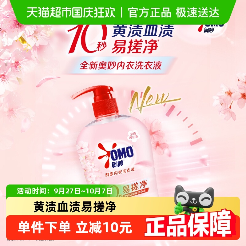 奥妙酵素内衣洗衣液520G