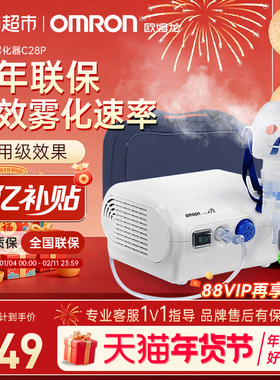 欧姆龙雾化器升级C28P医用家庭雾化机家用老人婴幼儿童化痰静音