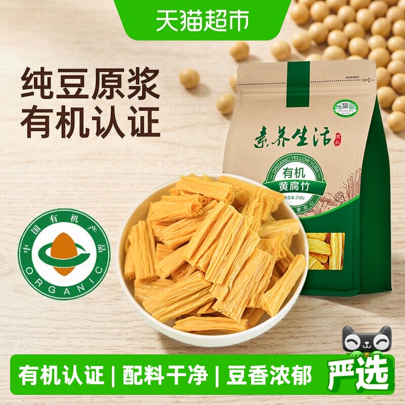 素养生活严选有机腐竹218g图片