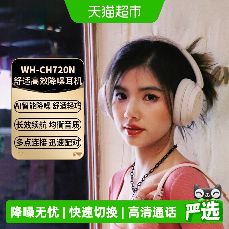 Sony/索尼WH-CH720N头戴式降噪耳机立体声通话耳麦无线蓝牙耳机