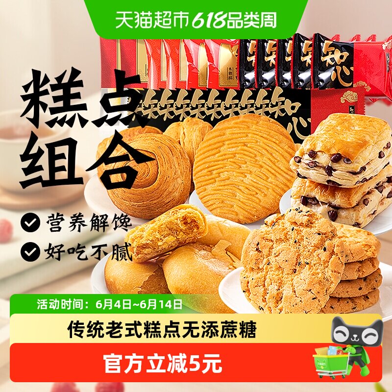 肉松饼红豆面包猴头菇猴菇饼干老年人早餐铁棍山药桃酥糕点零食品