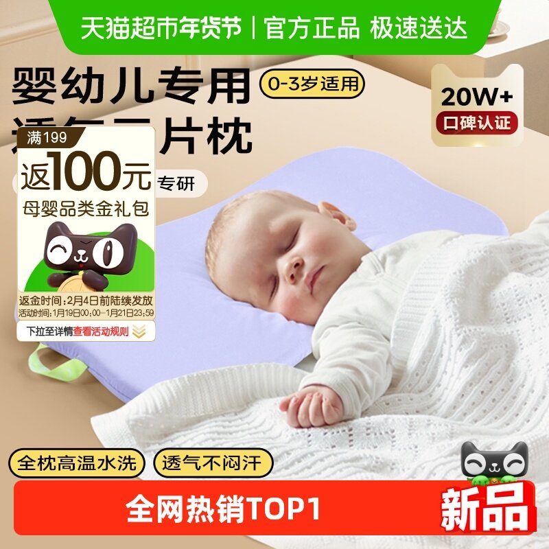 婴儿枕头透气云片枕0到6个月以上婴幼儿专用1一2-3岁宝宝儿童硅胶,婴童用品,婴童枕头/枕芯,淘宝优惠券,粉丝福利购,淘宝优惠卷
