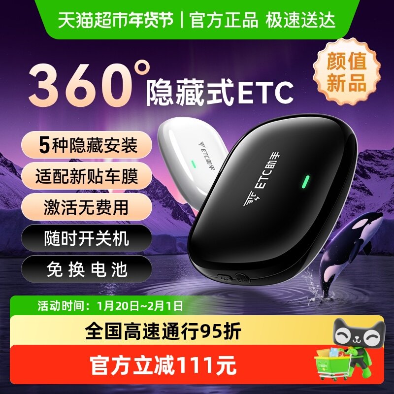 2026全新360°全向隐藏式ETC官方办理汽车etc全国高速通行95折,汽车用品/电子/清洗/改装,公路电子收费/ETC/OBU,淘宝优惠券,粉丝福利购,淘宝优惠卷