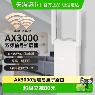 普联TP AX3000路由器WiFi6千兆高速全屋覆盖易展子路由 LINK插墙式