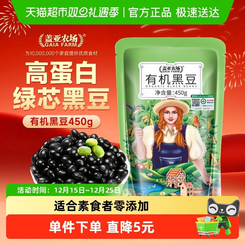 盖亚农场有机黑豆豆浆豆