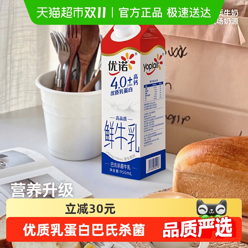 优诺原生高钙950ml4盒鲜牛奶