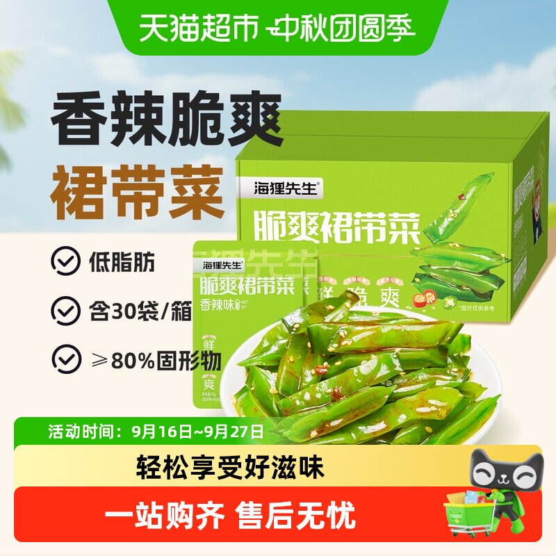 海狸先生脆爽裙带菜图片