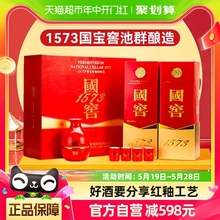 泸州老窖国窖1573红釉礼盒52度500ml*2瓶浓香型过节送礼白酒礼盒