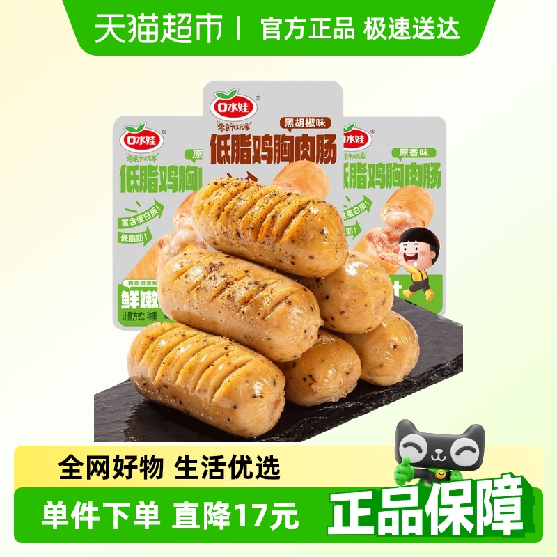 口水娃鸡胸肉肠400G 混合味休闲零食小吃