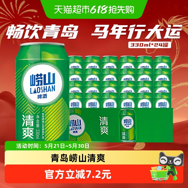 青岛啤酒青啤崂山8度小罐整箱啤酒清爽整箱口感淡爽清醇