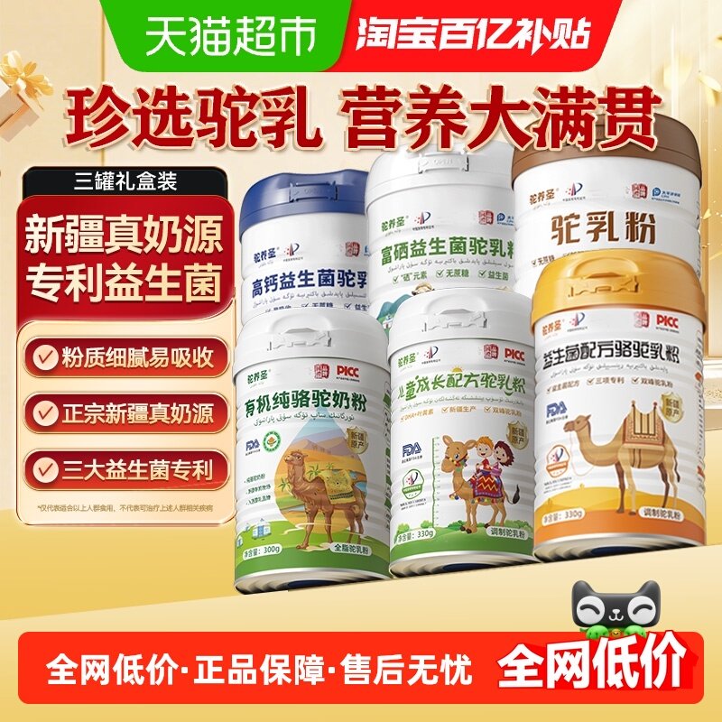 驼养圣骆驼奶粉新疆正宗奶源驼乳粉无蔗糖正品官方青少年中老年人,咖啡/麦片/冲饮,全家营养奶粉,淘宝优惠券,粉丝福利购,淘宝优惠卷