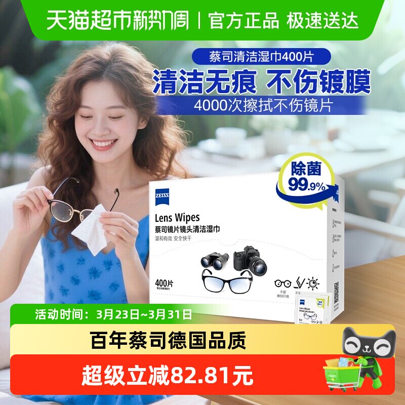 蔡司擦镜纸木浆纸眼镜布一抹除菌不伤镀膜保护镜面光学领域先锋