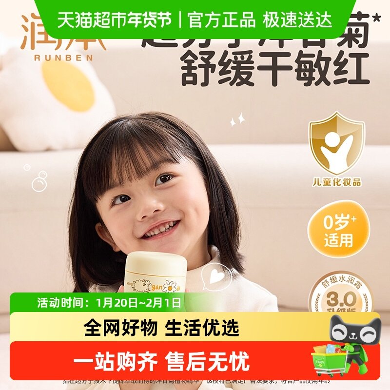 润本儿童面霜四季保湿滋润补水婴儿擦脸洋甘菊润肤乳学生,婴童洗护,润肤乳,淘宝优惠券,粉丝福利购,淘宝优惠卷