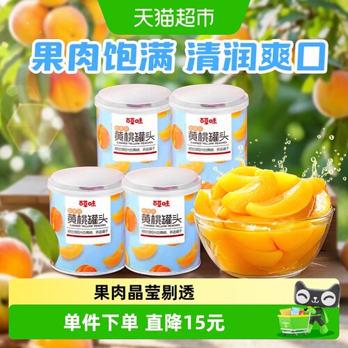 百草味水果捞黄桃罐头312g×4罐