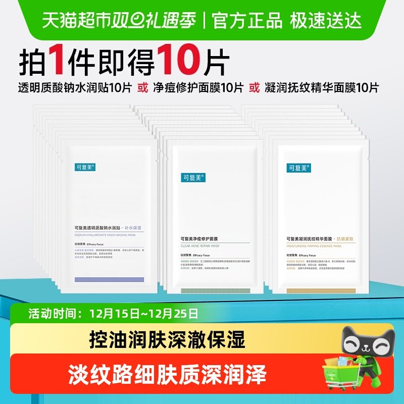 可复美抗皱紧致淡纹控油面膜