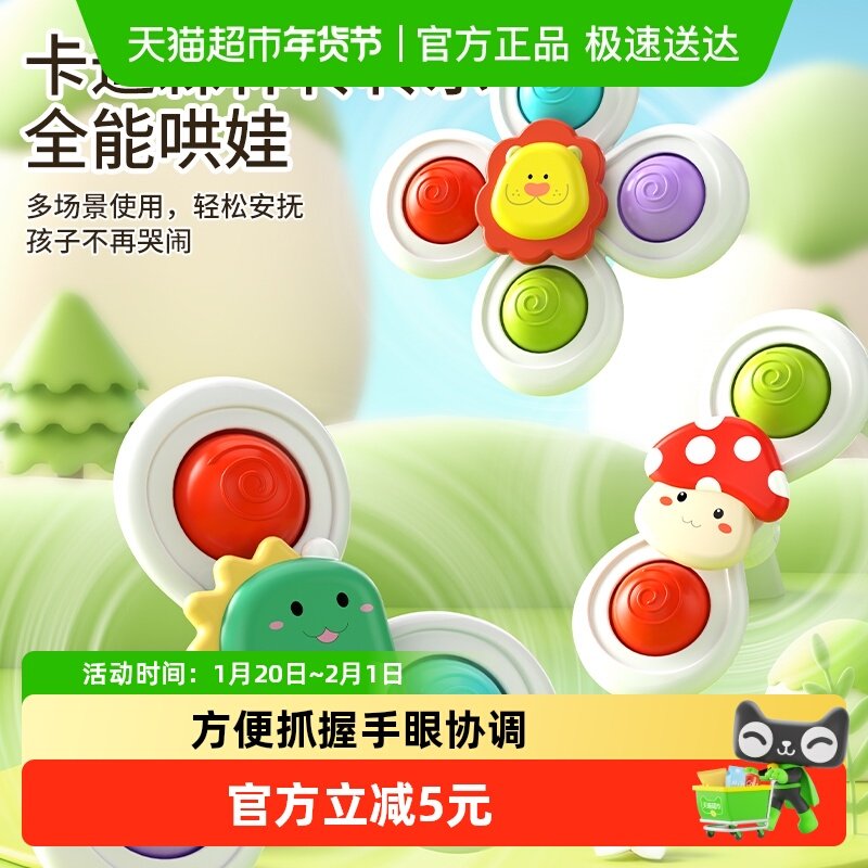 婴儿童吸盘旋转转乐可啃咬哄娃安抚宝宝推车载餐桌椅陀螺幼儿玩具,玩具/童车/益智/积木/模型,其它仿真玩具,淘宝优惠券,粉丝福利购,淘宝优惠卷