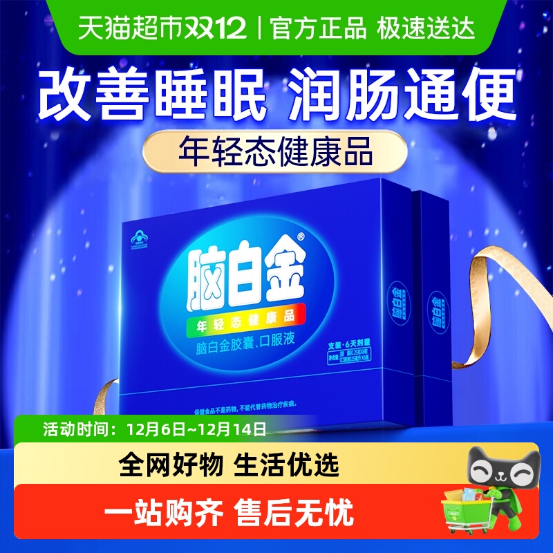 脑白金胶囊口服液