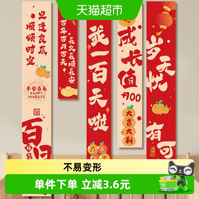 新新精艺宝百天装饰背景婴儿装饰图片