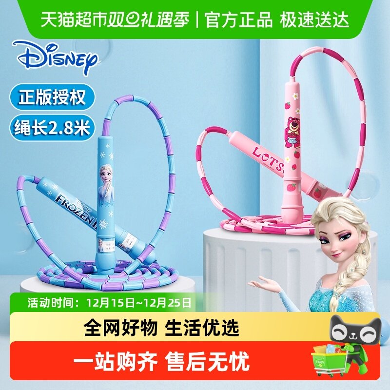 恩贝迪士尼冰雪奇缘草莓熊跳绳
