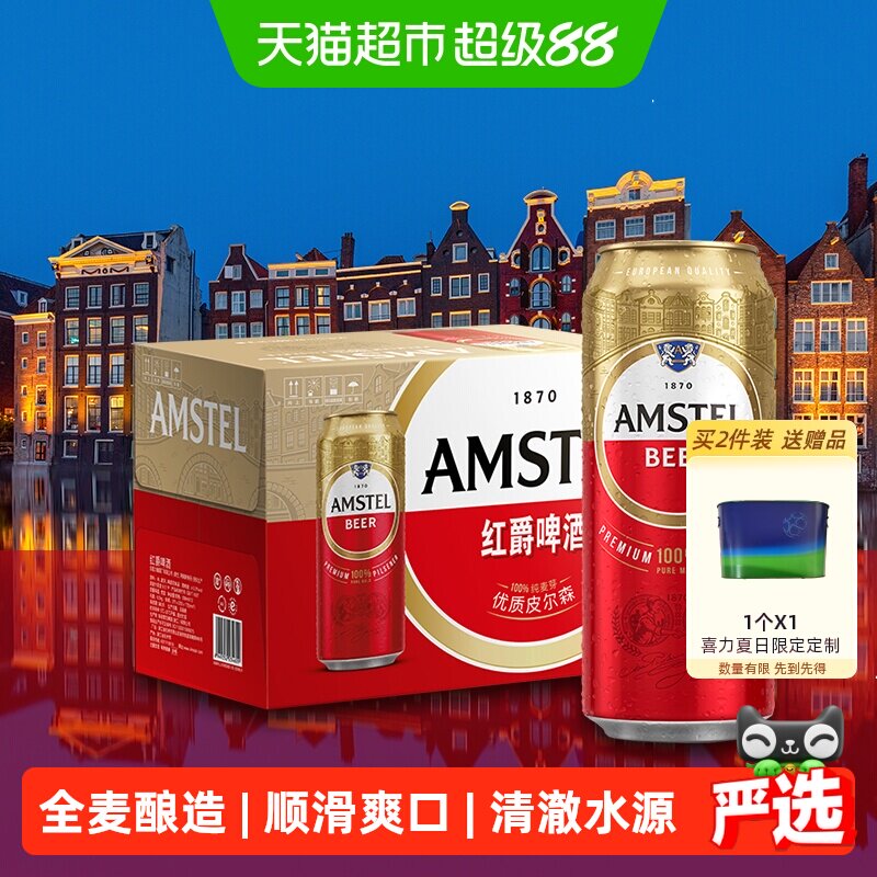 【Heineken喜力旗下】Amstel啤酒整箱欧洲风范拉格啤酒直发