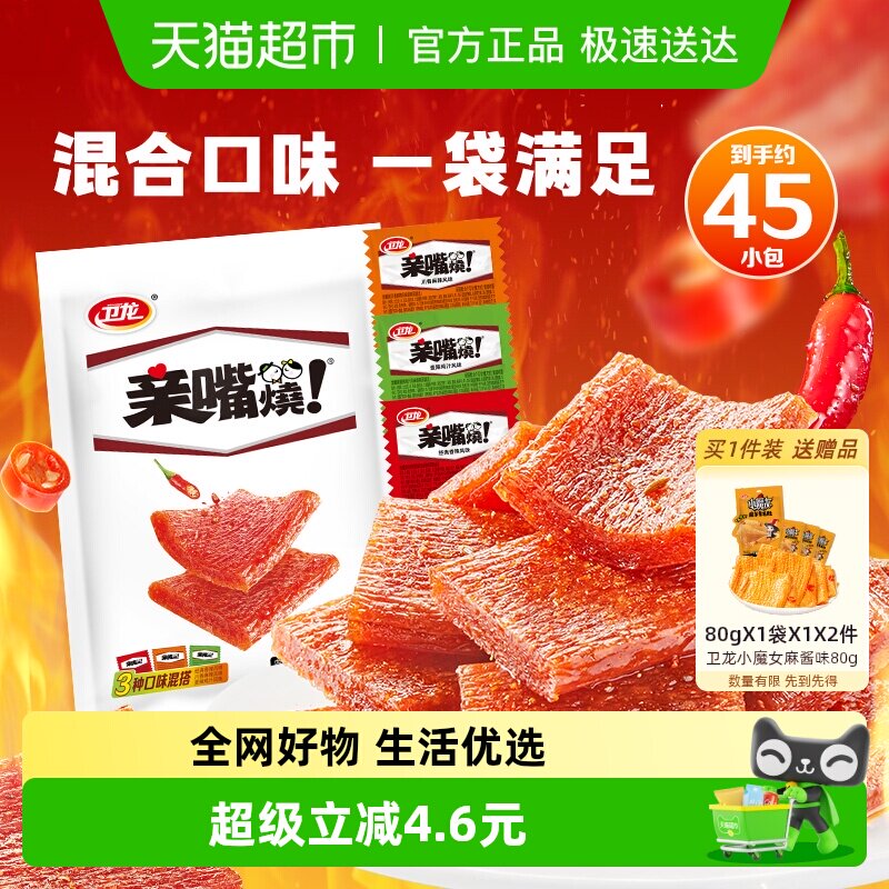卫龙辣条亲嘴烧零食大礼包混合口味休闲麻辣经典儿时大刀肉豆干