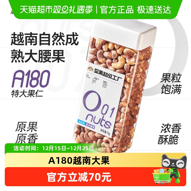 天虹牌紫衣腰果仁越南A180大颗粒