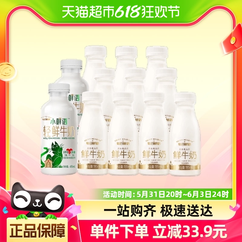 每日鲜语小鲜语4.0鲜牛奶450ml*2瓶+原生高品质鲜牛奶185ml*10瓶 咖啡/麦片/冲饮 低温奶 原图主图