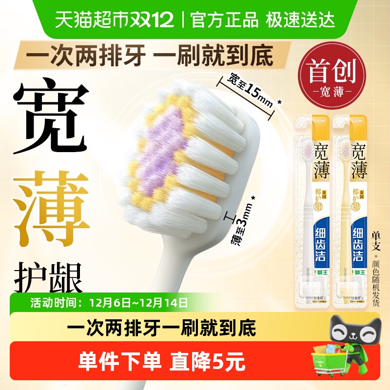 LION狮王细齿洁宽薄宽头牙刷1支