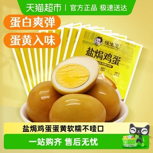 杨生记盐焗鸡蛋卤蛋熟食30g 30只休闲零食办公室早餐宿舍夜宵小吃
