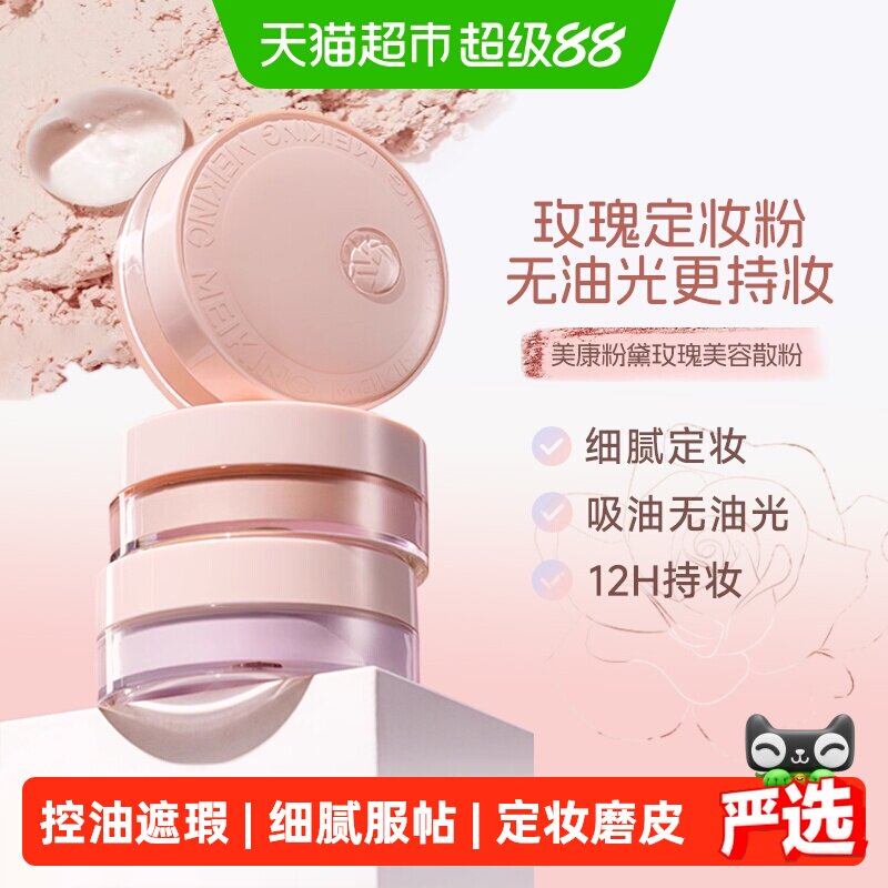 美康粉黛旷野玫瑰散粉控油定妆图片