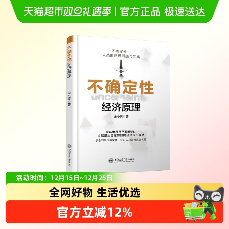 不确定性经济原理新华正版