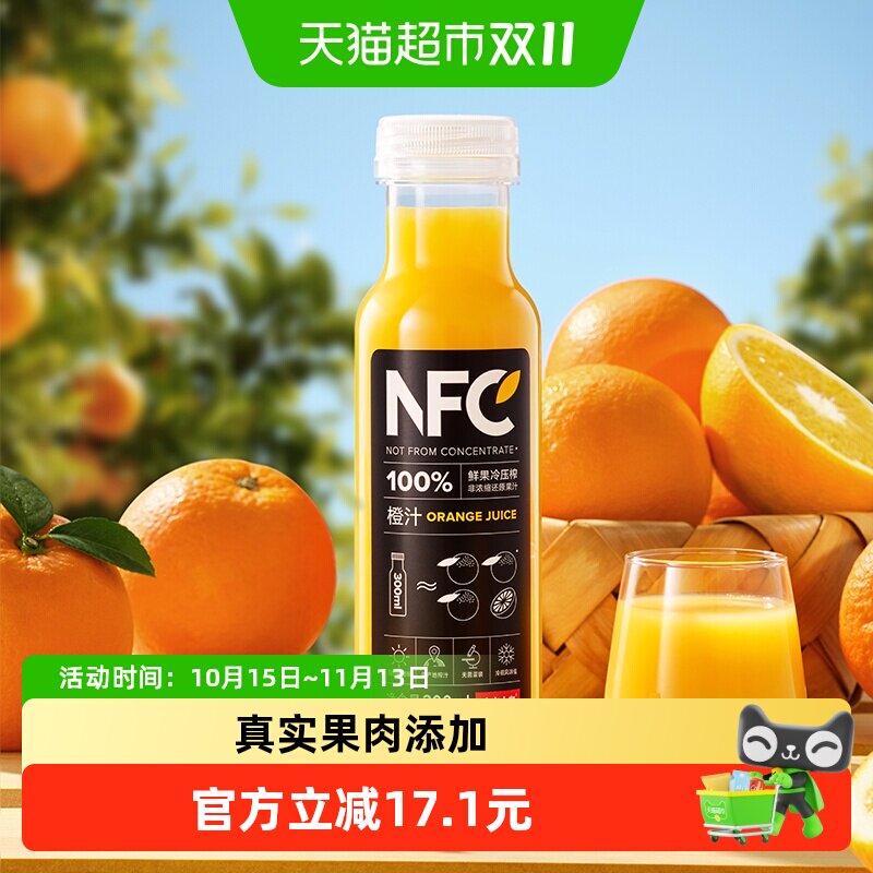 【直播专享】农夫山泉NFC橙汁鲜果冷压榨非浓缩还原果汁赣南鲜橙
