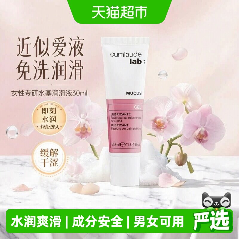 CUMLAUDELAB:珂蔓朵水基润滑液安全玻尿酸凝胶润滑油免洗水润