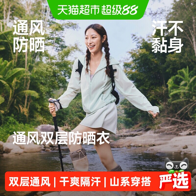 蕉下女士超薄速干凉爽防晒衣